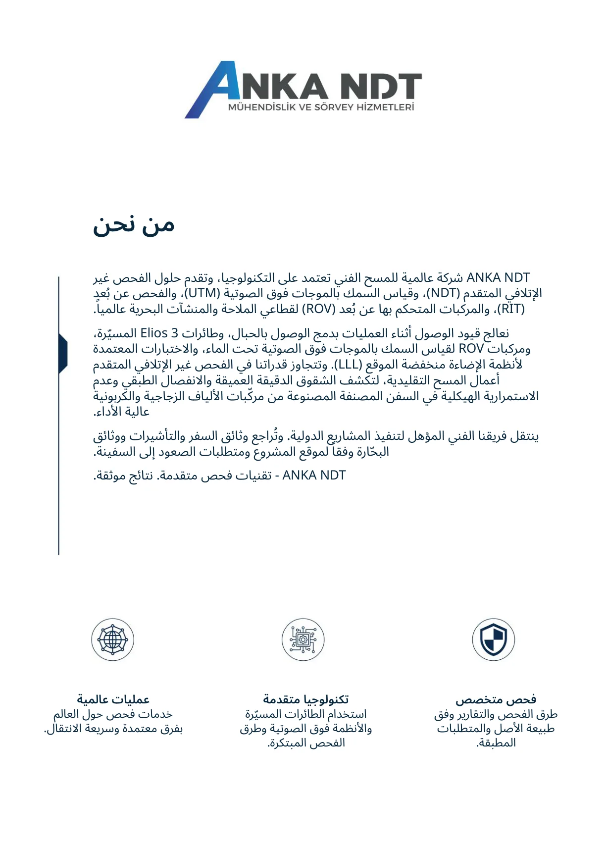 غلاف دليل خدمات ANKA NDT